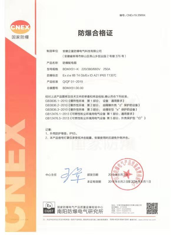 防爆合格证