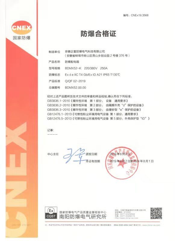 防爆合格证