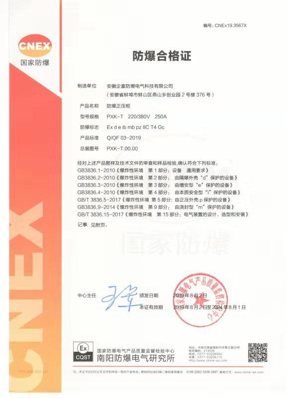 防爆合格证